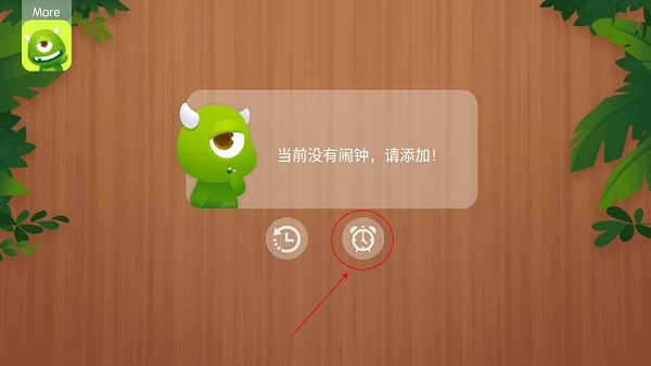 怪物闹钟app最新版截图2