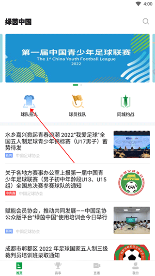 足球中国怎么加入球队图片1