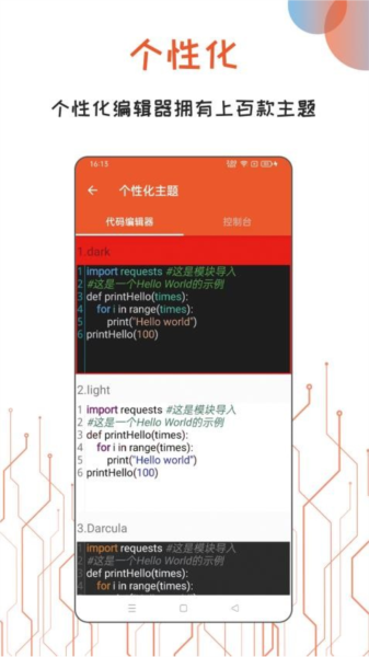 python编译器ide手机版图片