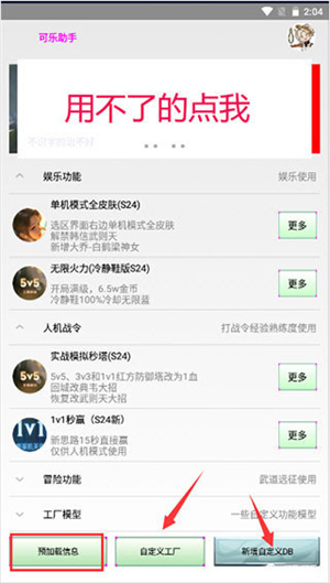 可乐助手使用教程图片