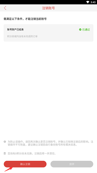 中新网app怎么注销账号