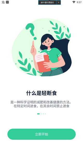 辟谷计时器软件截图4