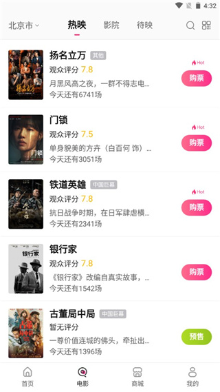 中国电影通APP使用教程