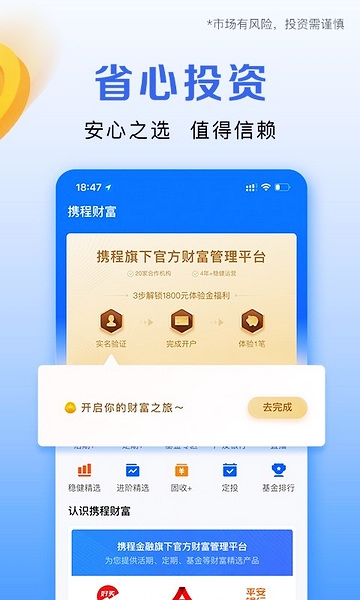 携程金融app图片