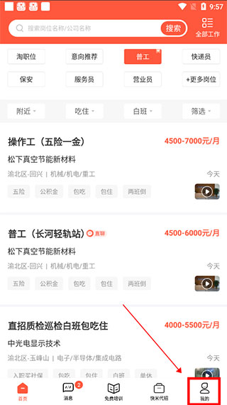 快米找工作图片2