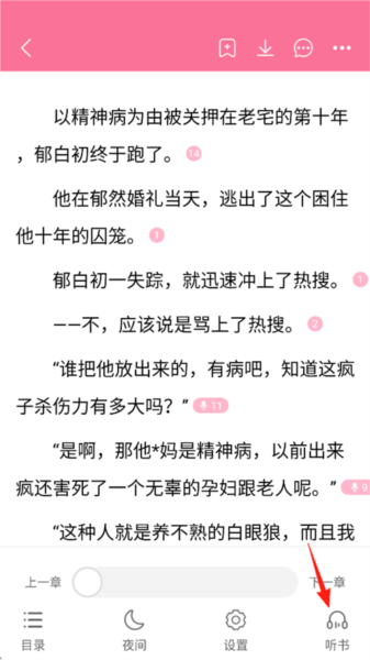 设置听书教程配图3