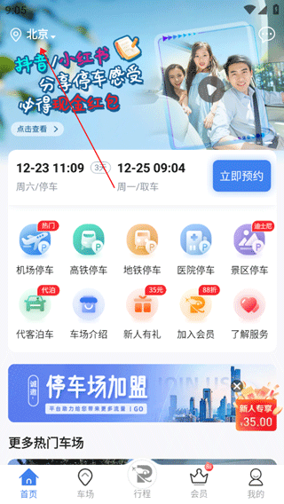 泊安飞停车app预约停车教程图片1