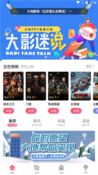 大地影院APP怎么购票