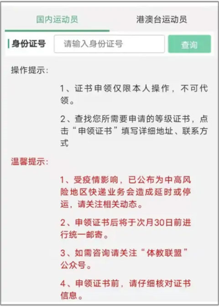 体教联盟怎么申请运动员证书图片4