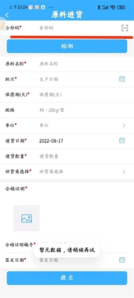 陇上食安商户端操作方法8