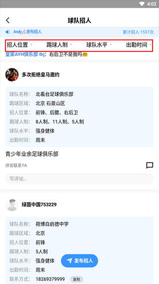 绿茵中国app图片