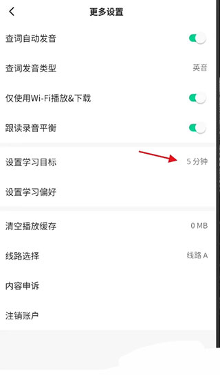 轻听英语如何设置每日提醒图片4