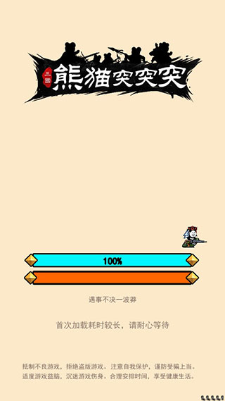 熊猫突突突新手攻略图片1