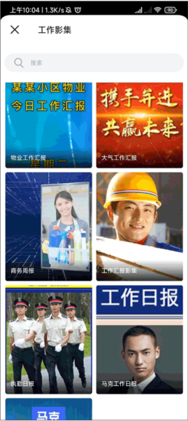 马克水印相机APP如何制作工作影集