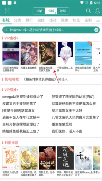 晋江小说阅读APP读者使用教程