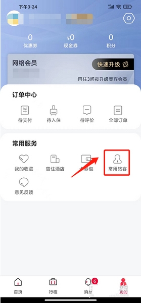 速8酒店app新增常用旅客信息方法图片2