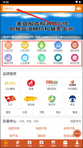 中国粮油信息网app使用教程1