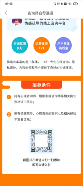 怎么注册情感专家配图3