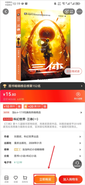 当当app怎么开发票图片3