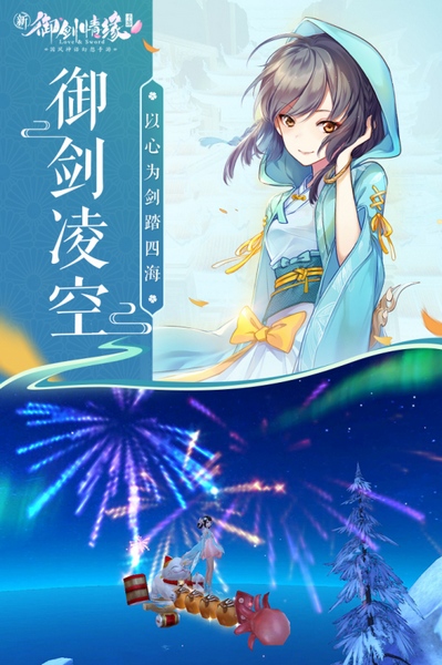 御剑情缘vivo客户端宣传图