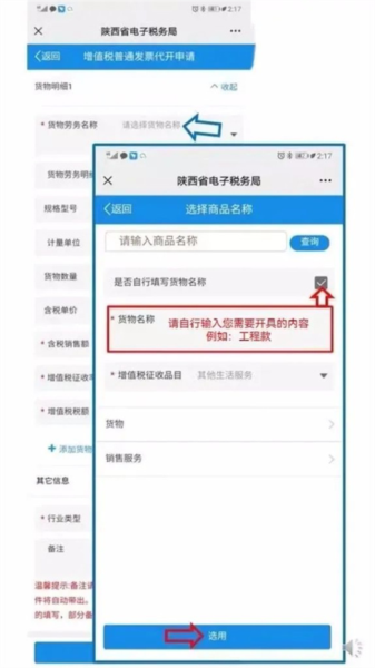怎么开发票配图15