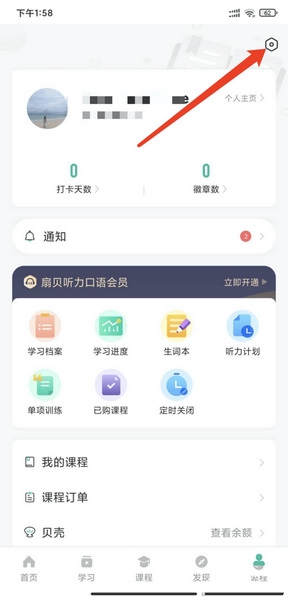 扇贝听力app打卡时长设置教程图片2