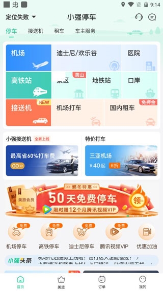 小强停车app使用教程图片3