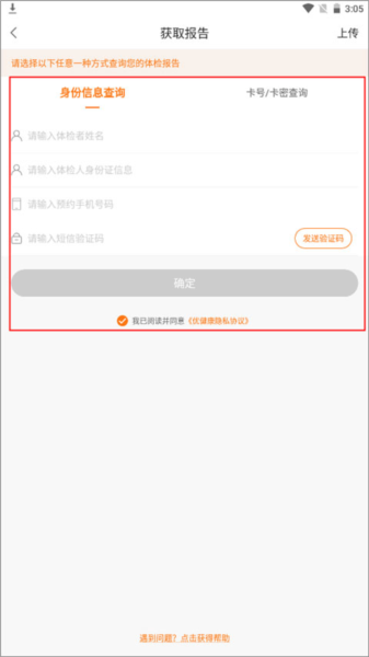 怎么查体检报告配图2