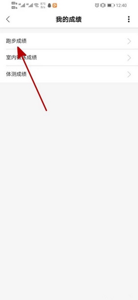 运动世界校园app查看成绩方法图片3
