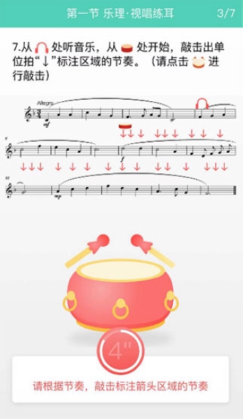 央音考级app使用教程图片10