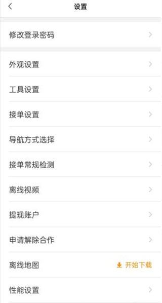 UU跑腿跑男端app如何绑定银行卡
