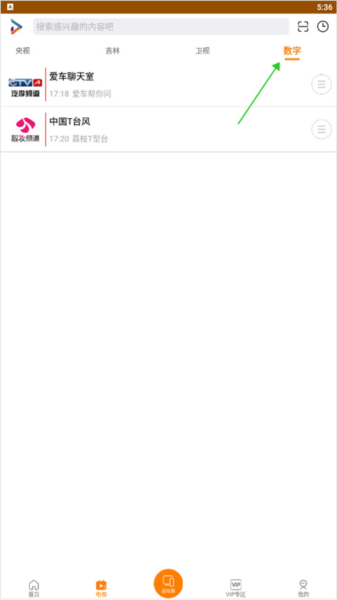 怎么看电视直播配图4