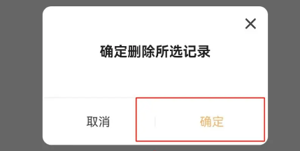 如何删除阅读记录配图3