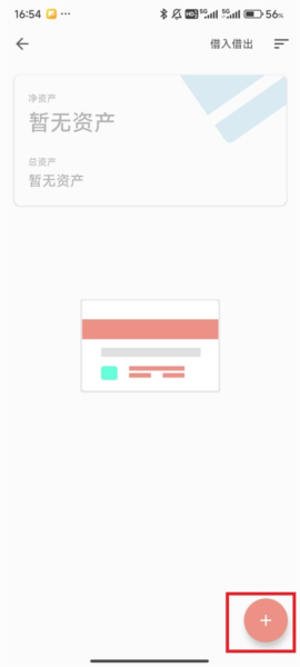 建立账单指南配图3