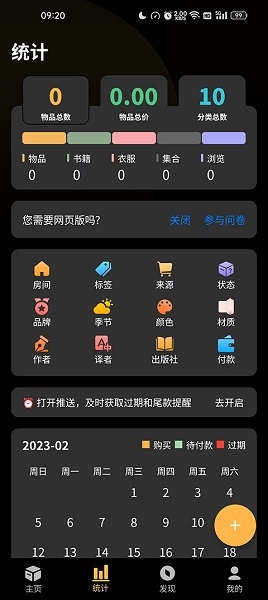 我的物品app图片