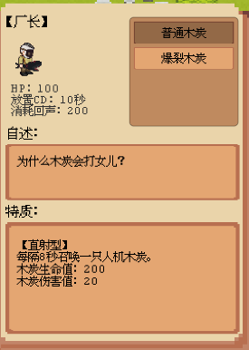 庄园主大战偷电贼角色介绍图片3