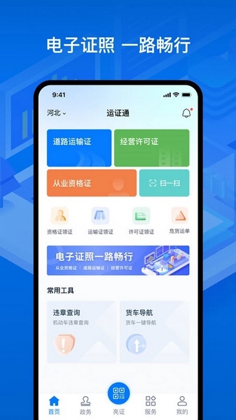 货车通行证app截图