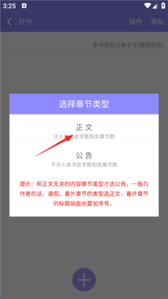 发布小说教程配图5