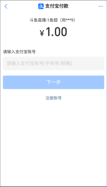 斗鱼充值教程图片3