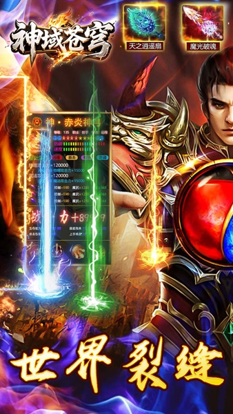 神域苍穹宣传图