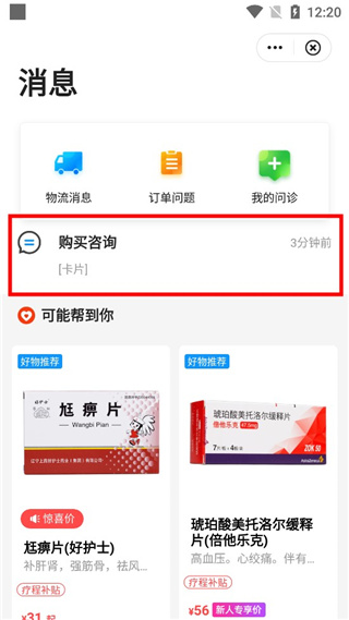 健客网上药店APP怎么咨询