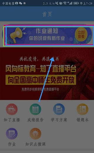 知心慧学如何在线考试截图1