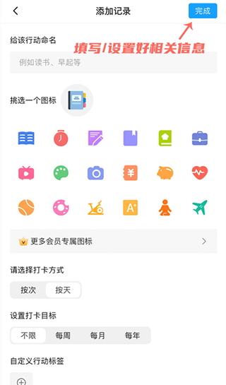 小行动app创建自定义打卡教程图片3