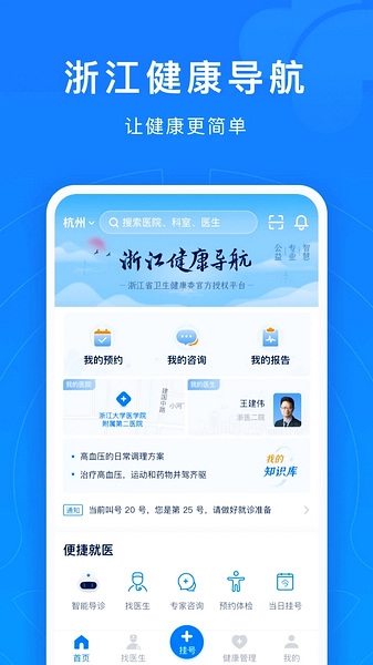 浙江预约挂号图片