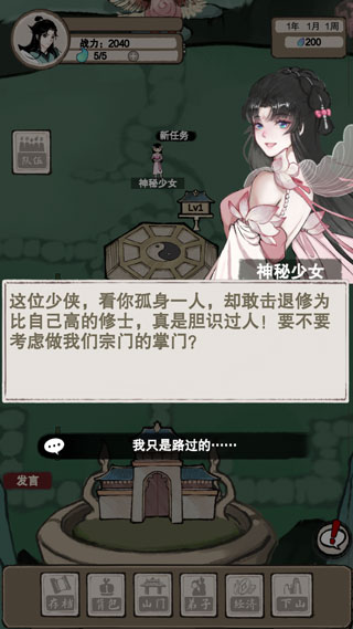 万界掌门新手攻略３