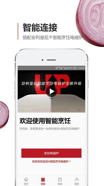 安利皇后厨房app图片