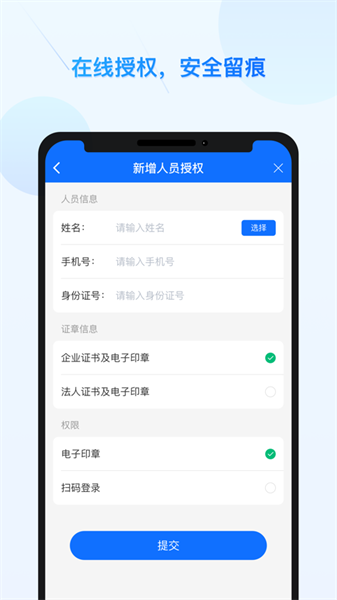 公采易通app官方图片