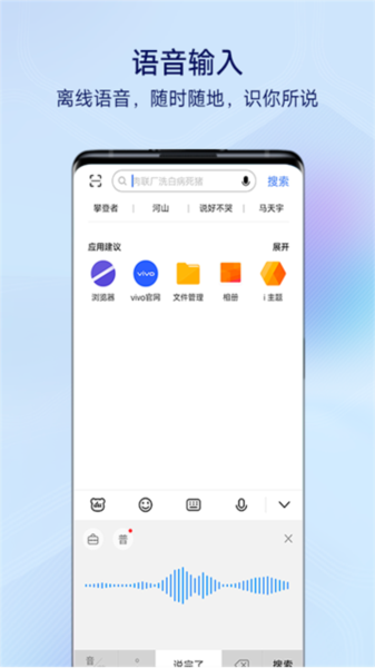 vivo百度输入法定制版宣传图