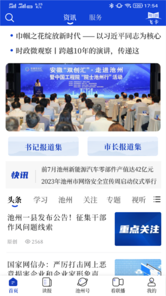 我的池州宣传图