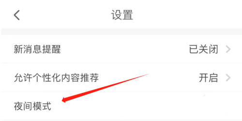 育学园app夜间模式设置教程图片3